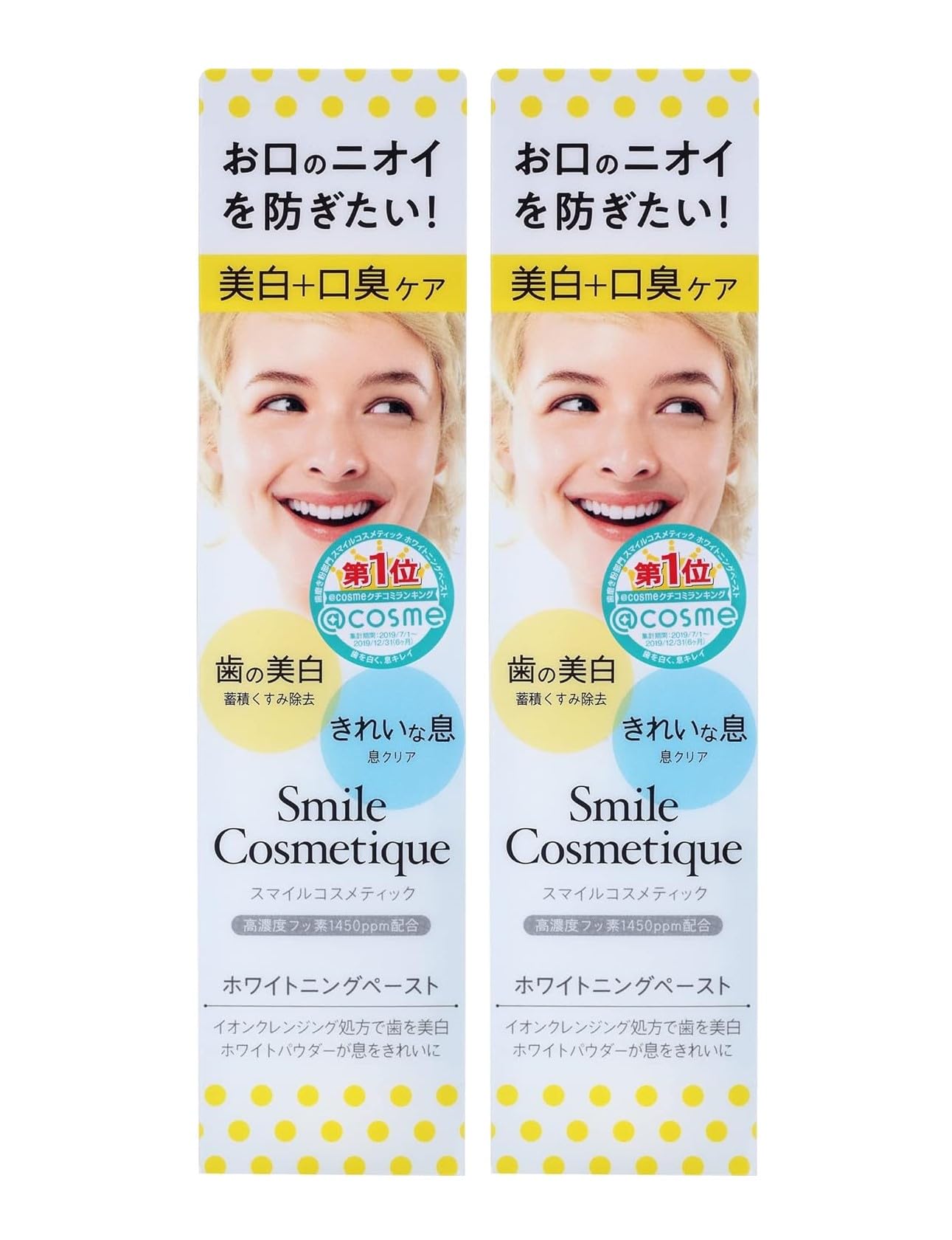 美白ケア 口臭ケア スマイルコスメティック ホワイトニングペースト 85ml フ
