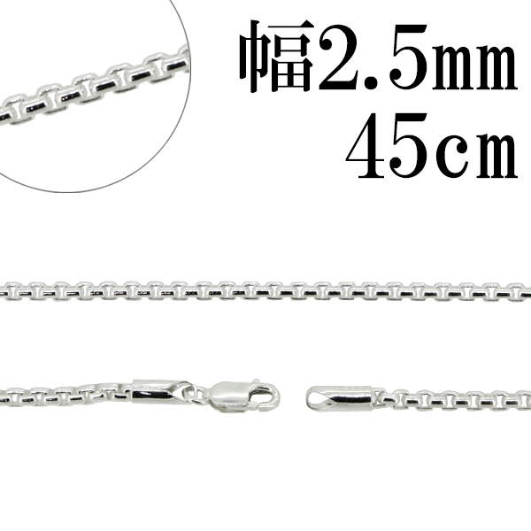 甲丸 ベネチアン シルバー チェーン 45cm シルバーチェーン シルバーアクセサリー ネックレス