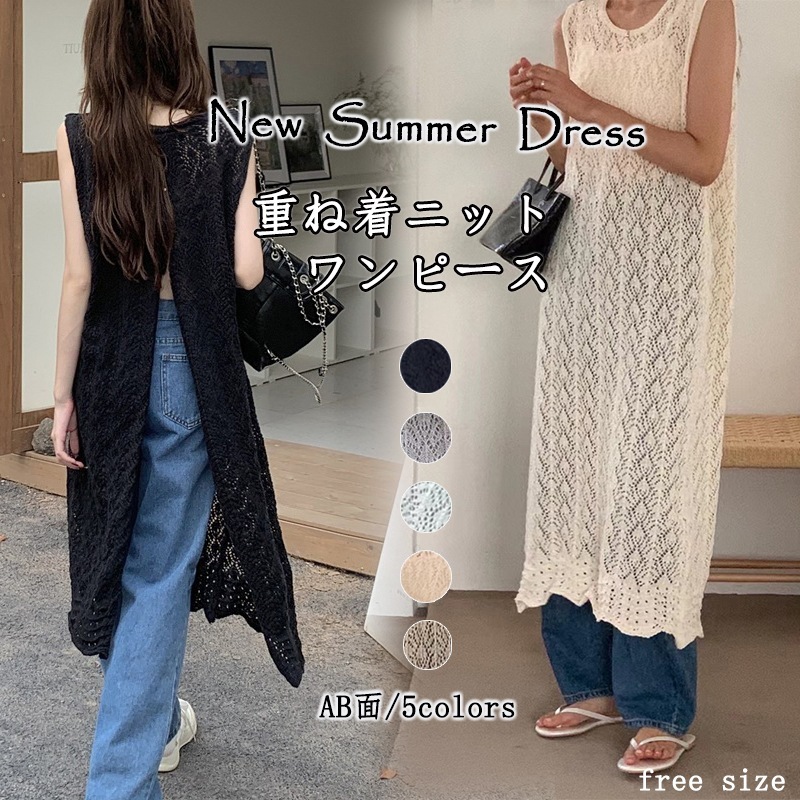 【2038夏トレンド】デザイン重ね着スタイル ニットワンピース バックスリットロング丈 クルーネック薄手プルオーバー オーバーサイズベストコート #オシャレ #夏コーデ
