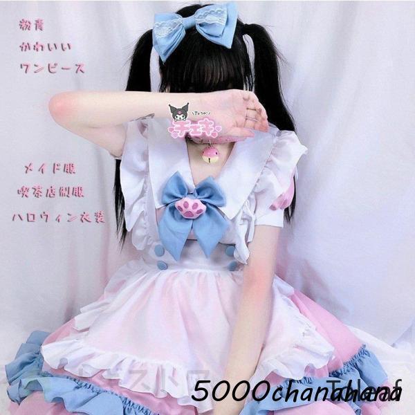 制服 半袖 部活 宴会 文化祭 コスプレ衣装 S4XLサイズ 萌え猫の爪ワンピース [本日のセール]メイド服 女の子 ピンクブルーのワンピース ロリータ 喫茶店