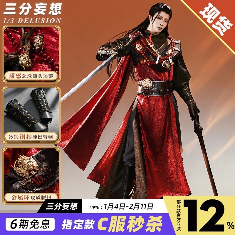 三分妄想燕雲十六声cos服三更天コスプレ衣装男 16,580円