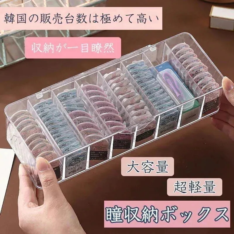 10点セット翌日出荷 大人気 カラコン収納 コンタクトレンズケース レンズ 収納ケース 大容量 小物整理 蓋付き 防塵メイク化粧ポーチ