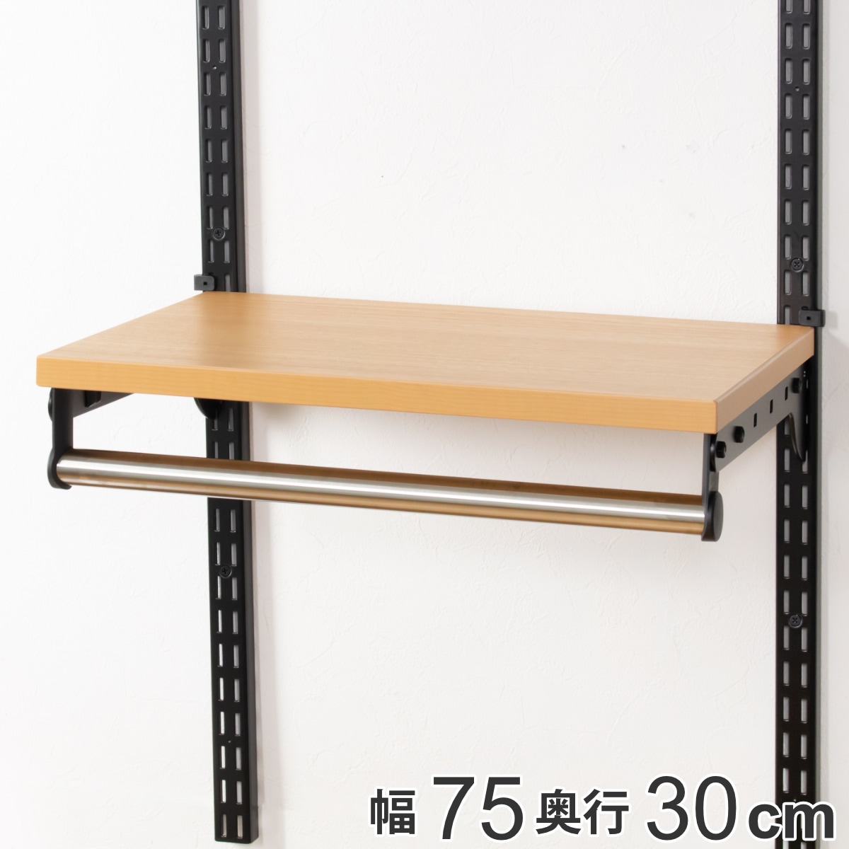 ランキング第1位 可動棚 クローゼット 吊り下げ収納 収納 DIY ハンガーラック 棚板 パイプ付き フィットラック 幅75cmx奥行30cm TPセット パイプ付 棚 壁面収納 有効活用 ラック 壁掛け ラック ランキング第1位 可動棚 クローゼット 吊り下げ収納 収納 DIY ハンガーラック 棚板 パイプ付き フィットラック 幅75cmx奥行30cm TPセット パイプ付 棚 壁面収納 有効活用 ラック 壁掛け ラック