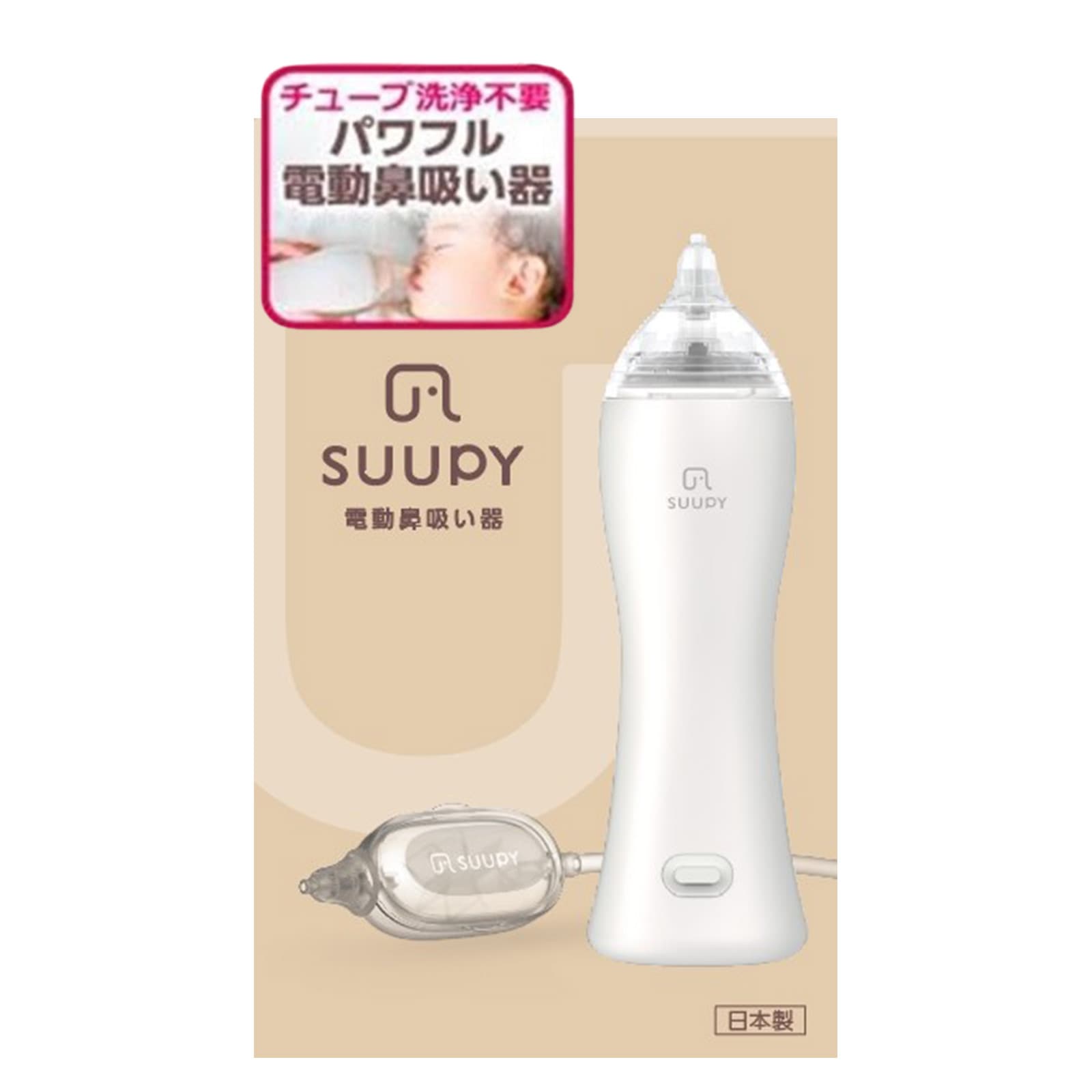 電動鼻吸い器【公式】TX-5A コンプリートセット 電動　鼻吸い器コードレス 携帯型 お手入れ簡単 花粉症 電動鼻水吸引器 鼻水吸引器 赤ちゃん 大人も使える 子供 新生児