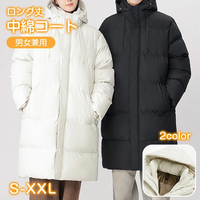 【冬人気】中綿コート ロング丈 レディース メンズ フード付き アウター 男女兼用 軽量 防 防寒 保温 ファスナー
