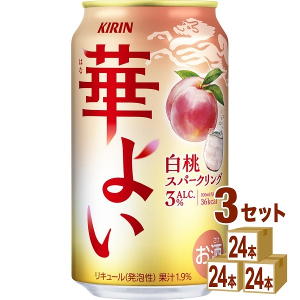 キリン 華よい 白桃スパークリング 350ml 3ケース (72本) チューハイ