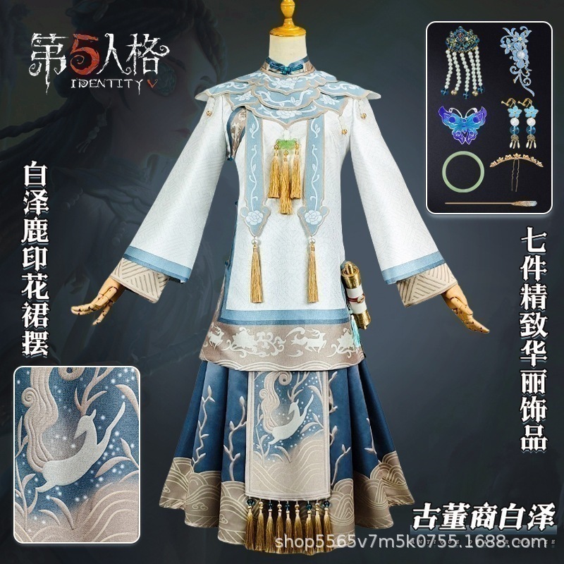 【即納】 第五人格骨董商白沢cos服巻き古宿傘魂コスプレ二次元ゲームセット イベント用品