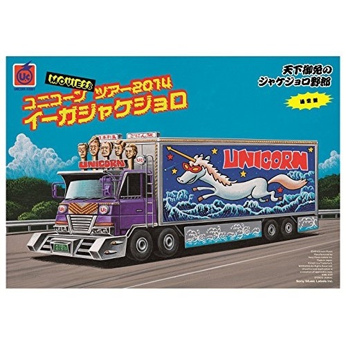 ユニコーン ／ ユニコーンツアー2014 イーガジャケジョロ (DVD) KSBL-6159