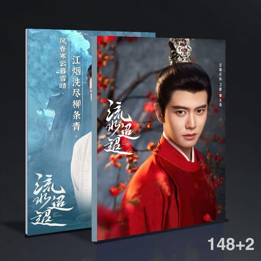 中国ドラマ 流水迢迢任嘉倫單人寫真集 限量版148+2ページ