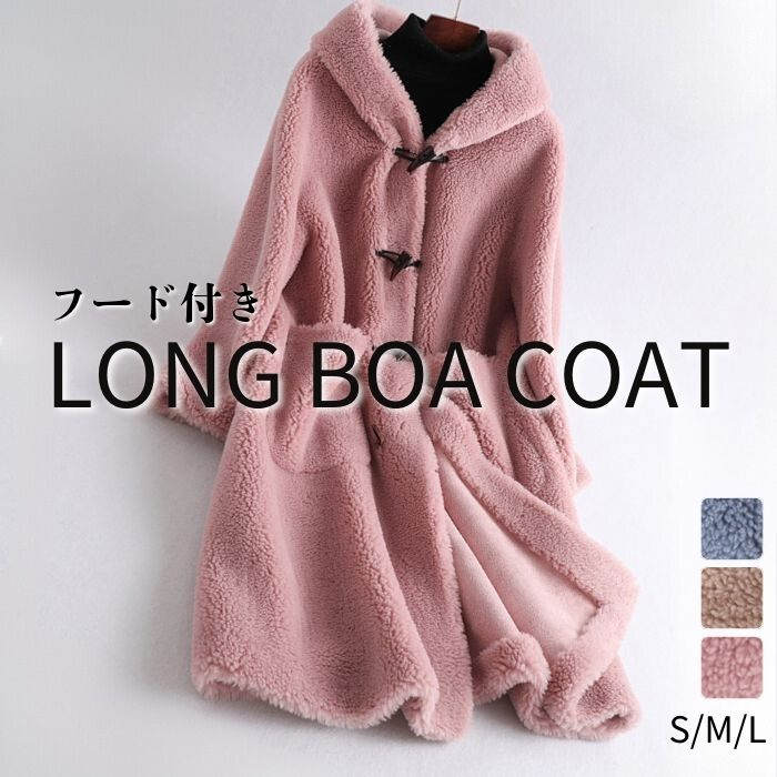 ロングコート ボアコート レディース ボアブルゾン ブルゾン ウール素材 秋 冬 ボア ロング 防寒 長袖 パーカー フード付き 防風 暖かい あったか アウター ファー ロング丈 ゆったり ボタン