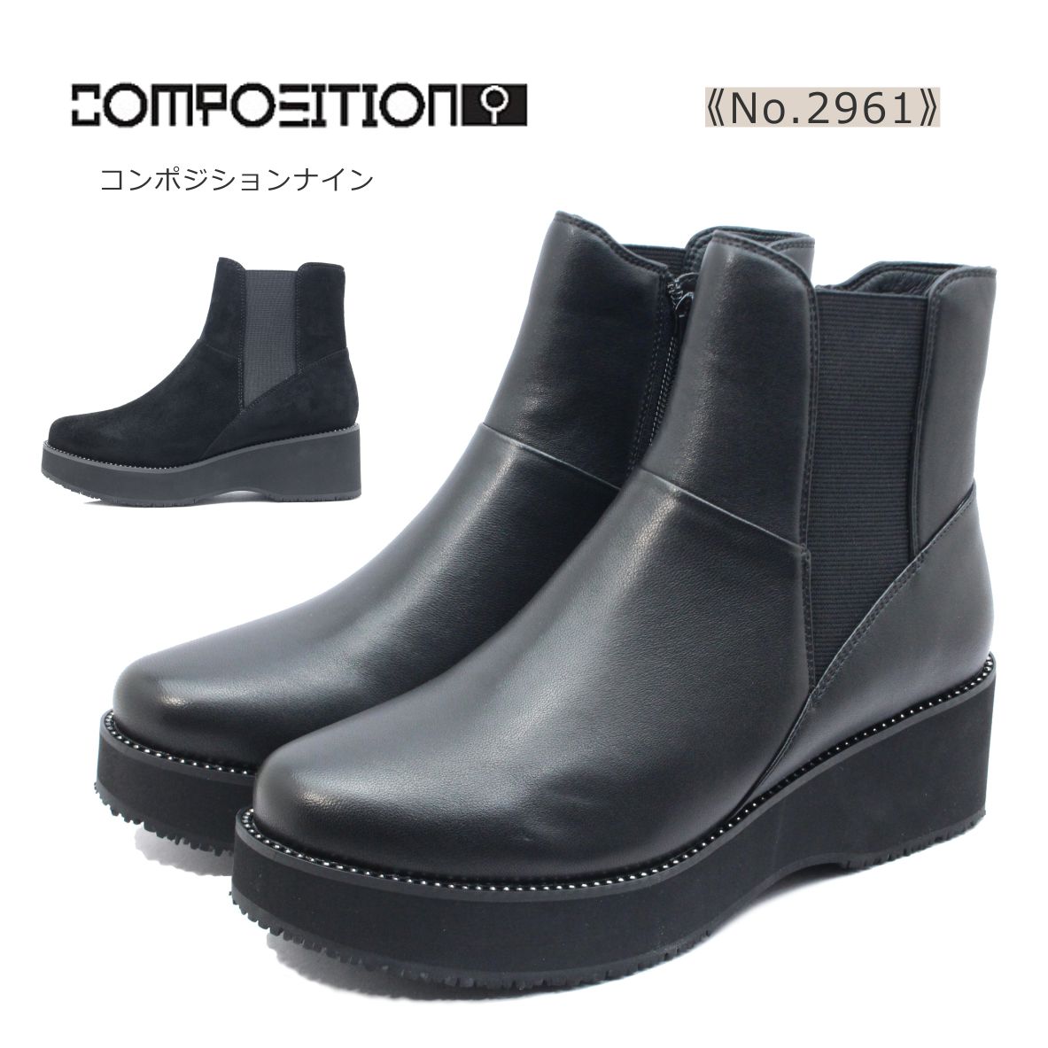 composition9 コンポジションナイン レディース ブーツ 2961 722961 サイドゴア コンフォート ショート 2E 靴 黒 ブラック スエード