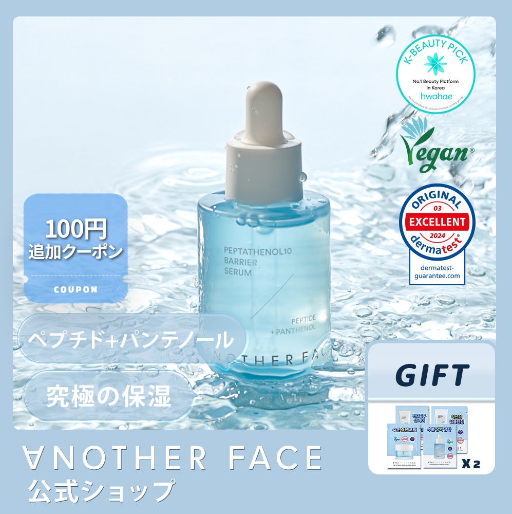 Qoo10] ANOTHER FACE 【究極の保湿】ペプチド+パンテノール 1 : スキンケア