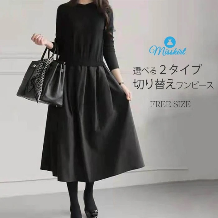 即納 ニット ワンピース ロングワンピース ワンピース レディース ロング丈 秋 冬 プリーツスカート 長袖 体型カバー ニット切り替え 上品 通勤 カジュアル レイヤード風 切り替えワンピース Aラ
