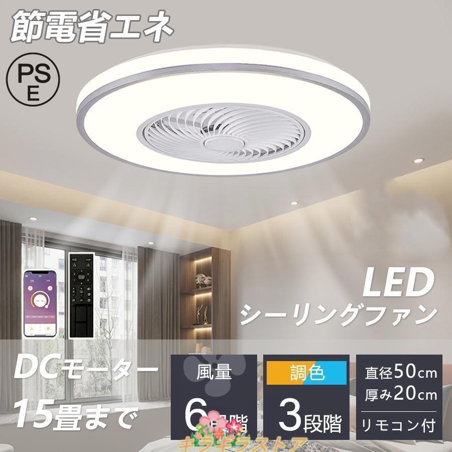 2枚購入で100円OFFシーリングファン シーリングファンライト led 6畳 8畳 12畳 15畳 調光調色 おしゃれ 北欧 ファン付き照明 寝室 照明器具 天井照明 扇機 インテリア照明