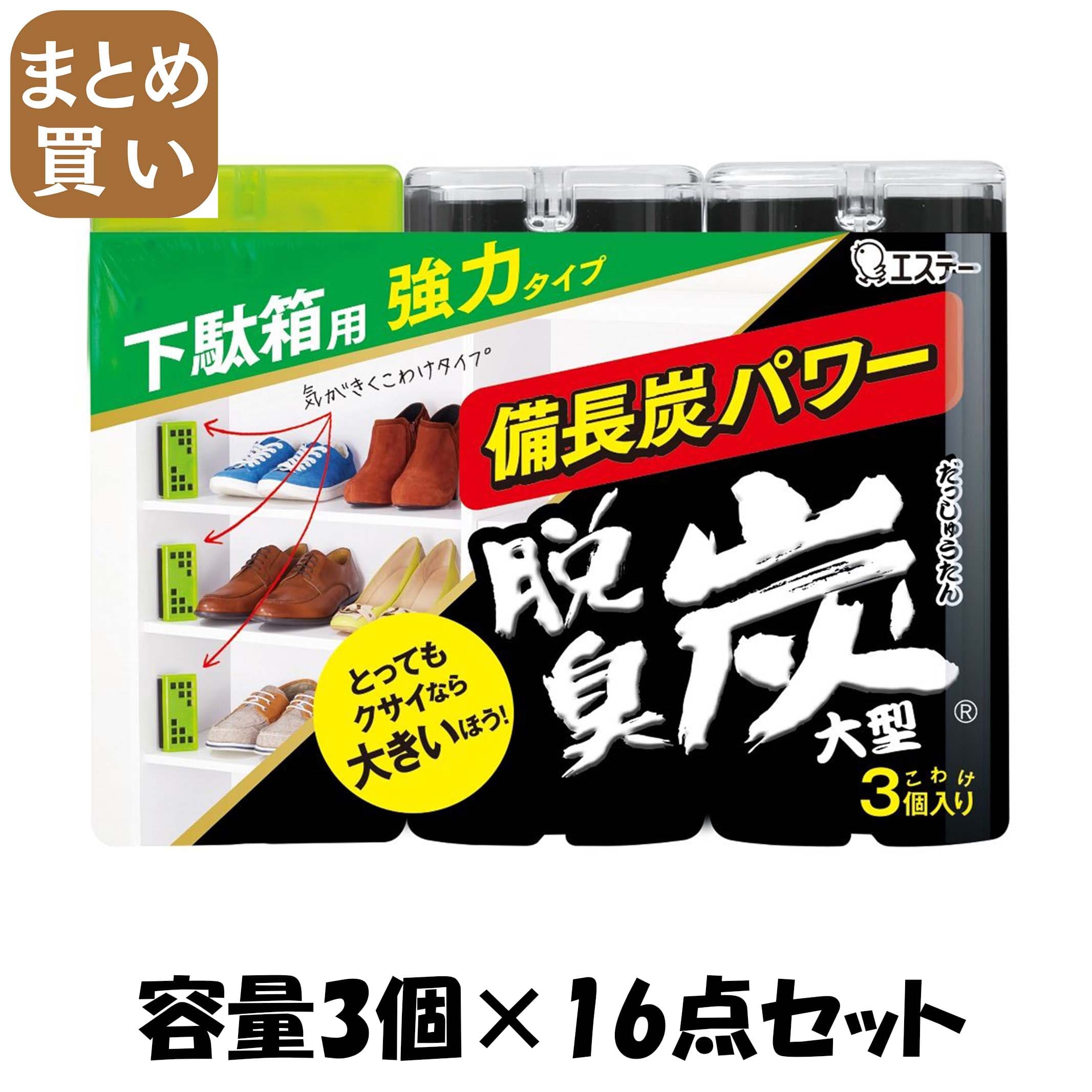 【まとめ買い】脱臭炭　こわけ　下駄箱用大型 容量3コ×16点セット エステー 芳香剤