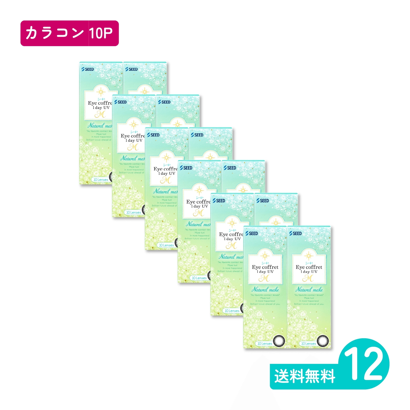 アイコフレワンデーUV M ナチュラルメイク 10枚入 12箱 カラコン 一日使い捨てタイプ