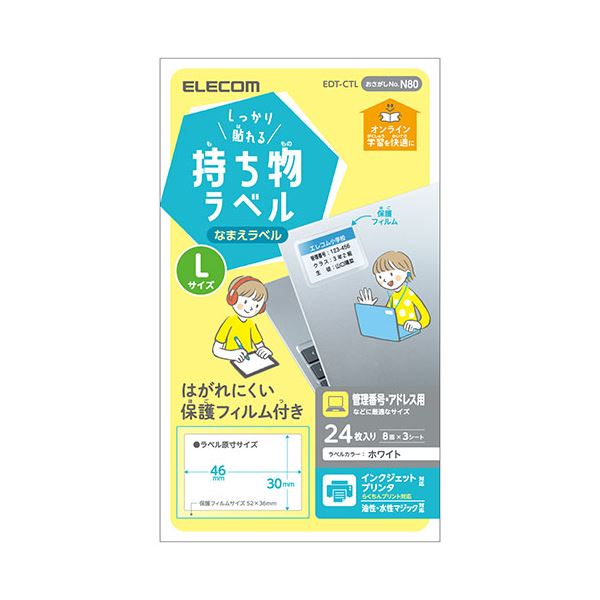 (まとめ) エレコム しっかり貼れる持ち物ラベル Lサイズ EDT-CTL (×5セット)