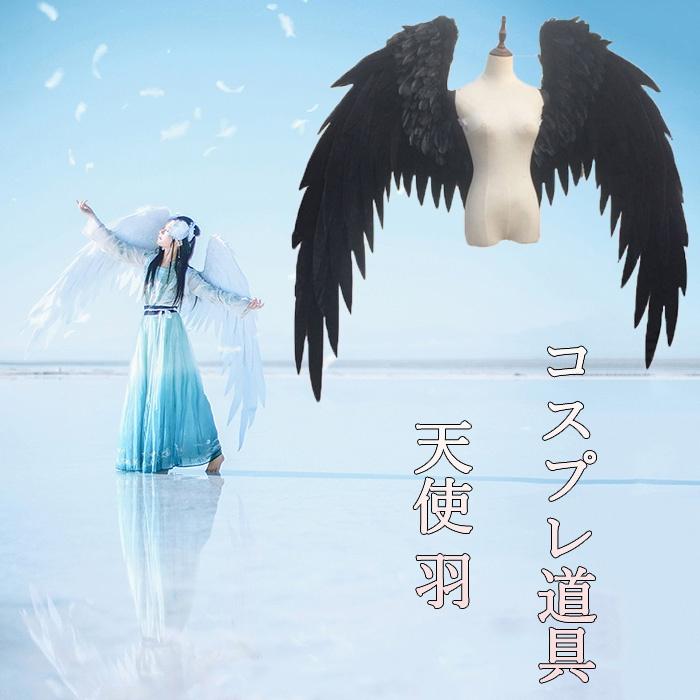 【一部分3日内出荷】コスプレ道具 天使 羽 翼天使の翼 妖精 悪魔 天使の羽 ファッションショー パーティーグッズ 撮影 コスチューム ハロウィン クリスマス