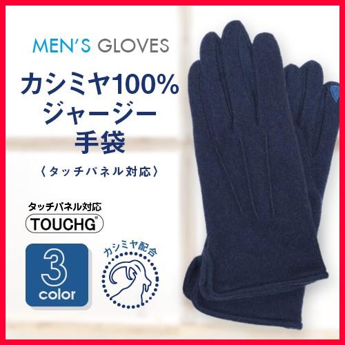 カシミヤ100％ 手袋 メンズ スマホ 防寒 冬 誕生日プレゼント 男性 爆買
