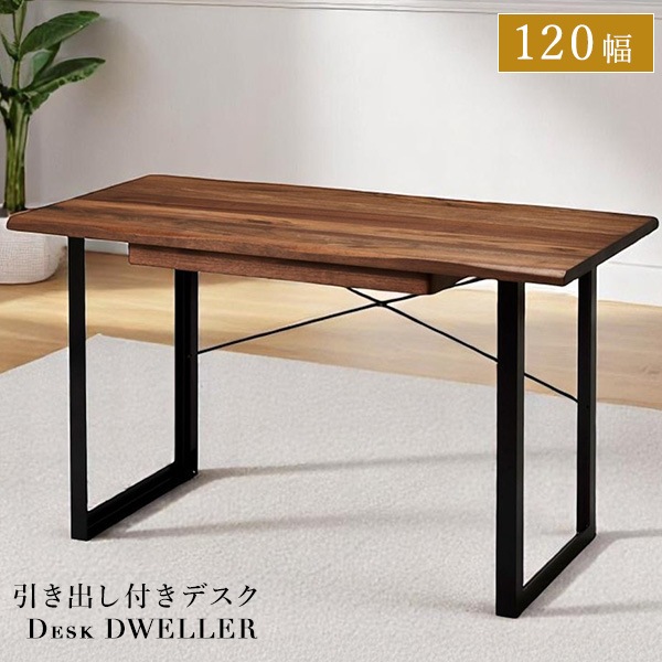デスク ワークデスク 木製 幅120cm 引き出し付き 木製 ウォールナット 木目調 無垢材 PCデスク 使いやすい シンプル 机 テーブル