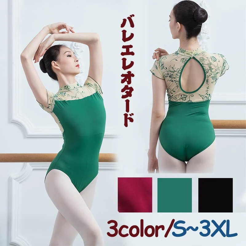 バレエレオタード レディース バレエ用品 レッスン着 練習着 バレエ バレリーナ ダンス衣装 袖あり 半袖 ハイネック ユニフォーム 衣装 ダンス レオタード オープンバック 花柄 柄あり 練習着 可