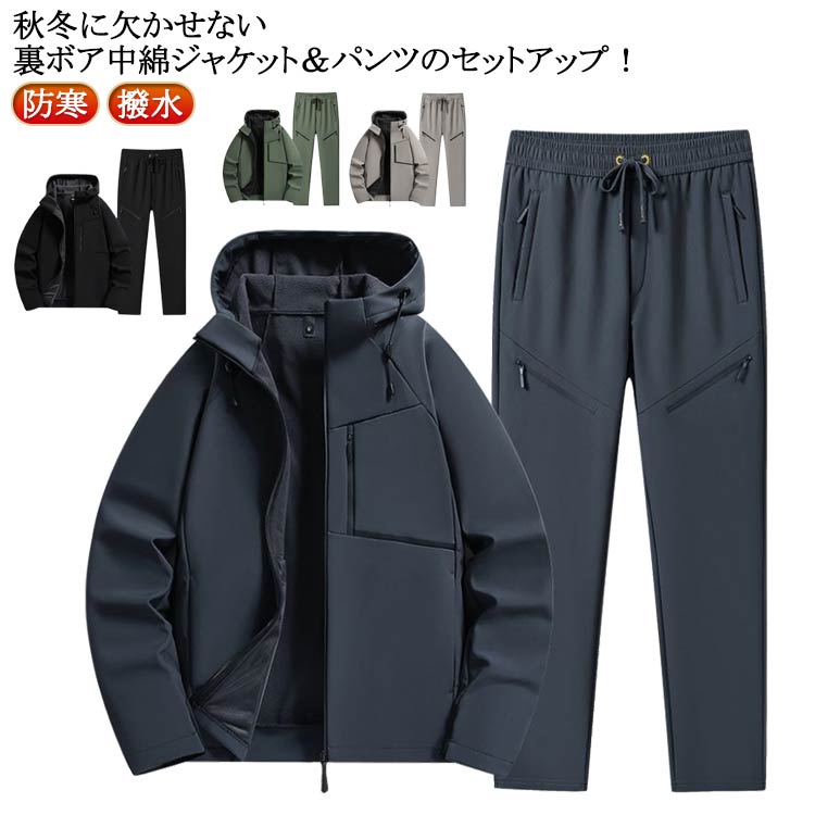 マウンテンパーカー セットアップ 撥水 ジャケット 裏起毛 スウェット 秋冬 メンズ ミリタリー アウトドアジャケット パーカー ウインドブレーカー ゴルフウェア 防寒 撥水 防風 防汚 無地 春 秋
