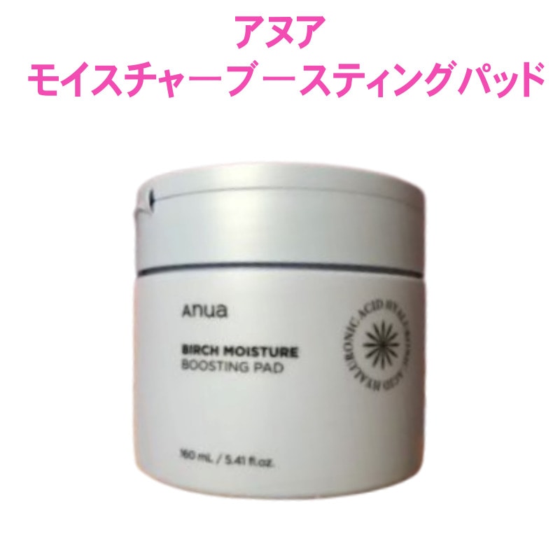シラカバモイスチャーブースティングパッド（70枚×1個)・うるおいケア・敏感肌向けトナーパッド
