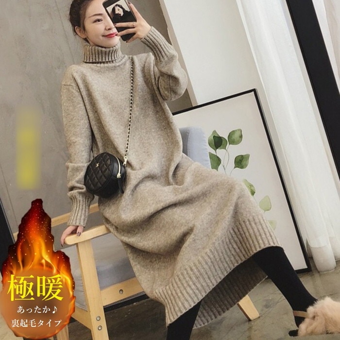 裏起毛 あったか 大きいサイズ ニットワンピース ワンピース レディース ロングワンピース ロング丈 ミモレ丈 iライン タートルネック ハイネック 長袖 リブ 秋 冬 大人 無地 シンプル