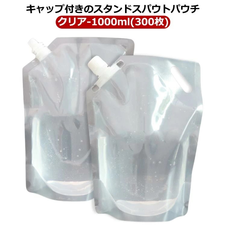 デビューパック キャップ付透明スタンド袋 300枚 スパウトパウチ 1000ml 保存容器 ゼリー 自立 ドリンク ジュースパック ジャム ふた付 大容量 空容器 ケチャップ オイル ソース スパウト