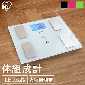 体重計 体脂肪 デジタル ヘルスメーター 体組成計 体脂肪計 ダイエット 体重 美容 アイリスオーヤマ IMA-001