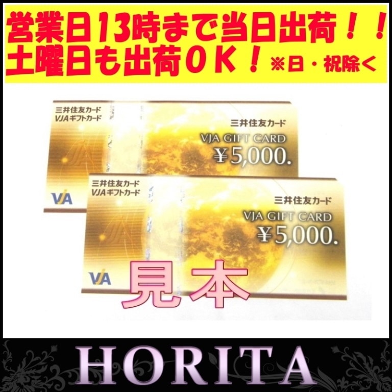 新券商品券金券三井住友カード VJAギフトカード 5，000円券2枚(35703)