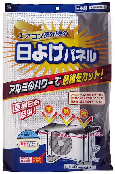 他サイト： ワイズ エアコン室外機の日よけパネル SX-010の商品画像