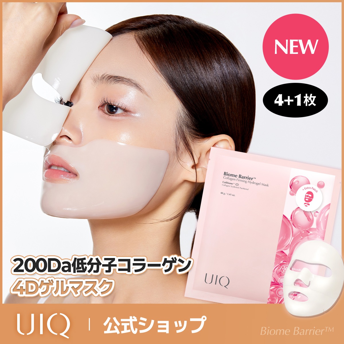 Qoo10] UIQ バイオーム バリア コラーゲン ファーミ : スキンケア