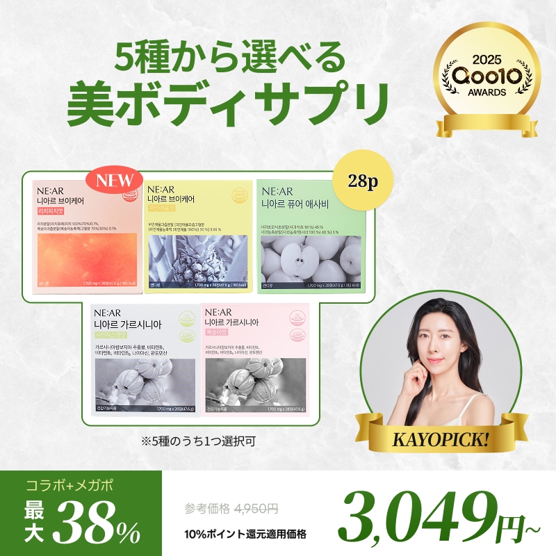Qoo10] NE:AR 【KAYOPICK！】5種から選べる美ボ