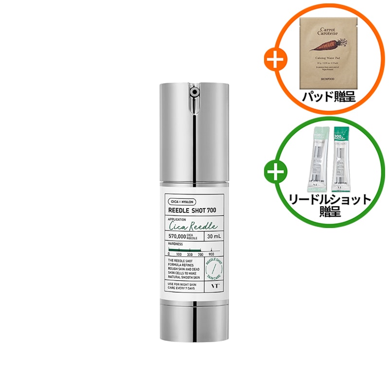 【贈り物の贈呈】 リードルショット 700, 30ml