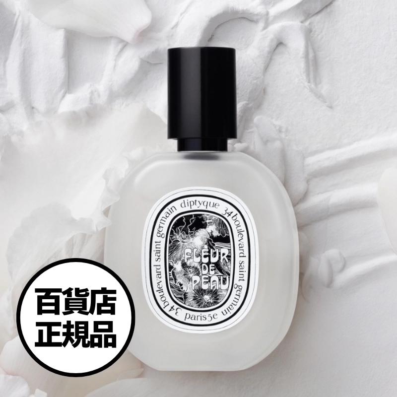 【Diptyque】ヘア ミスト 30ml（7種）Diptyque Hair Mist 30ml 韓国百貨店正規品