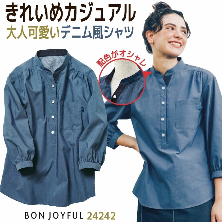 ボンユニ デニム調 スタンドカラーシャツ レディース 七分袖 プルオーバー ブラウス ノーカラー カジュアル かわいい おしゃれ 飲食店 接客業 カフェ /bo-24242