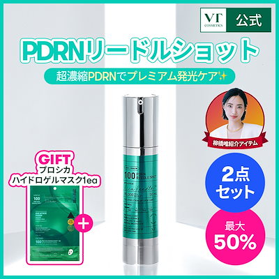 Qoo10] VTコスメティックス 【GIFT・最大50％OFF】 PDRN : スキンケア