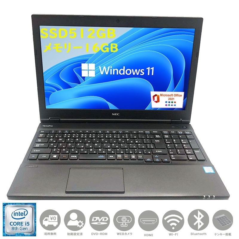 第八世代Core i5 大画面15.6型 カメラ テンキー搭載 メモリー16GB 新品SSD512GB Win11 MSoffice2021 VersaPro VXシリーズ　無線 BT DVD-ROM