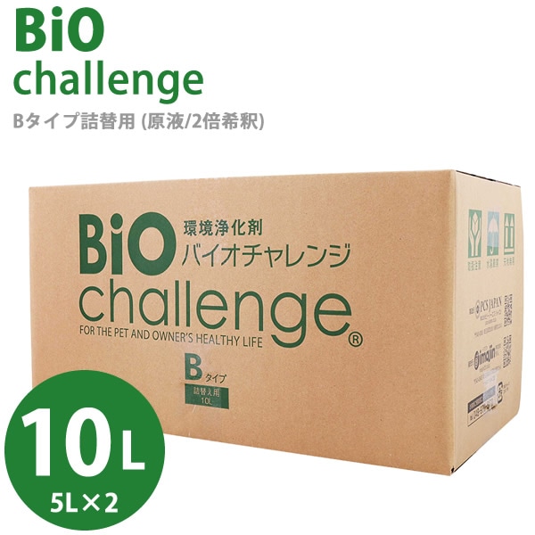 バイオチャレンジ 業務用 即効性タイプ10L(5L×2本) (送料無料) ペット用 消臭剤 犬 猫 除菌 ニオイ トイレ ケージ ペットキャリー 加湿器 ゴミ箱 トリミング 洗浄 サロン プロ用 自宅