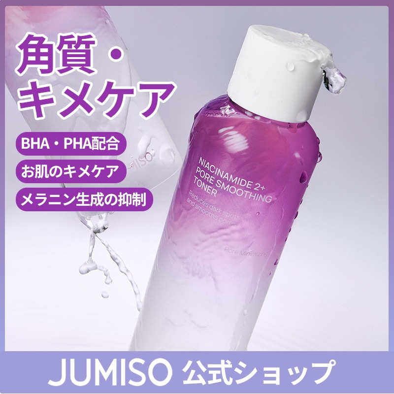 Qoo10] JUMISO 【ギフト付き】ナイアシンアミド2プラスポ