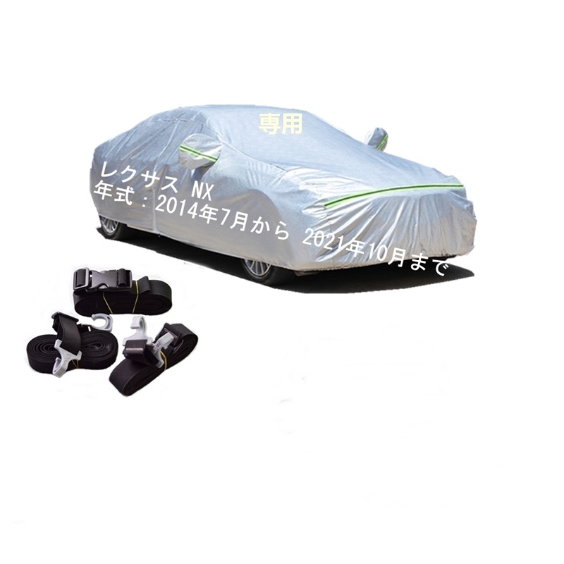 AUNAZZ カーカバー レクサス NX AGZ10 AGZ15 AYZ10 AYZ15 2014年7月2021年10月 専用カバー 純正 カーボディカバー UVカット 凍結防止カバー PEVA合成 8,899円