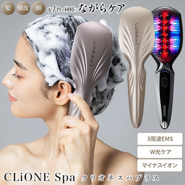 クリオネ スパプラス CLiONE spa＋ (送料無料) EMS ブラシ 頭皮ケア 髪 ブラッシング 美顔器 リフトケア ヘッドスパ LEDブラシ サロン エステ マイナスイオン 赤色LED