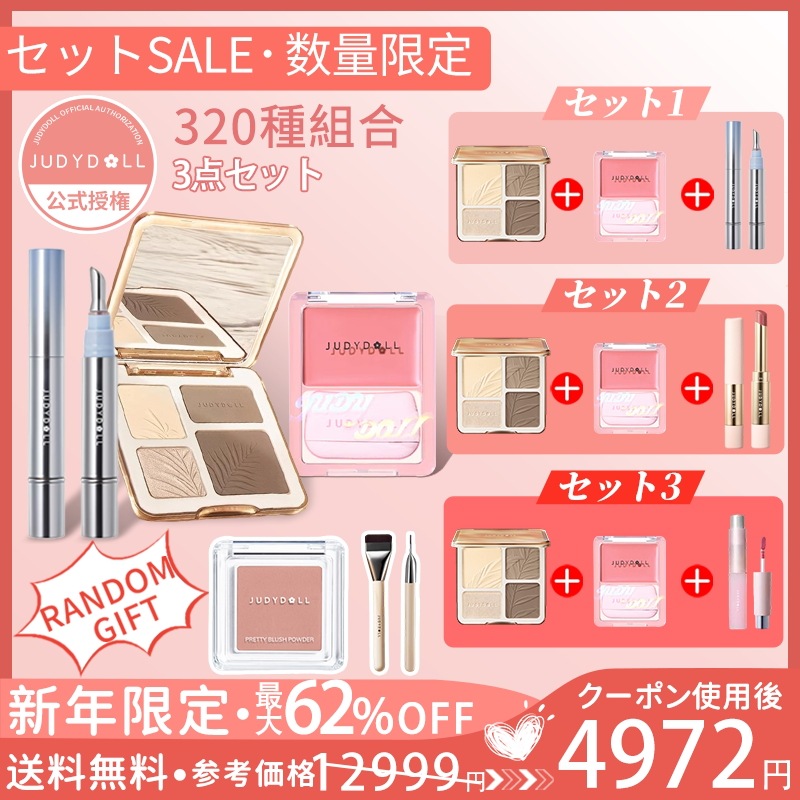 【公式代理】【新春初売りセール】超人気メイクセット 3点 メリハリマスターパレット+つや蜜ほっぺバーム+リップ 3選1