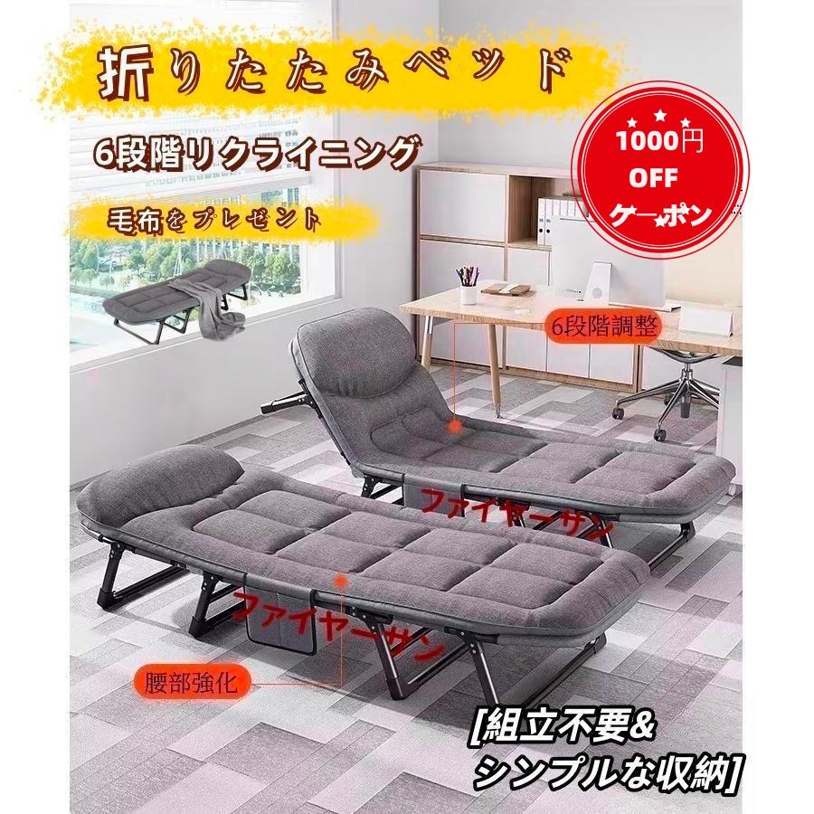 新作【毛布をプレゼント】折りたたみベッド ベッド オフィス 昼寝 シングル コンパクト 簡単収納 6段階リクライニング 簡易ベッド おしゃれ