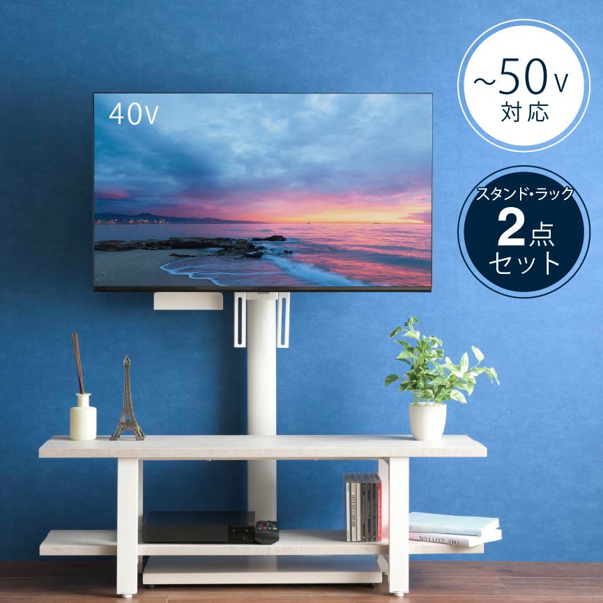 壁寄せテレビスタンド 収納ラックセット 幅90cm 高さ調整 首振り機能 配線隠し 32インチ～50インチ対応 13,884円