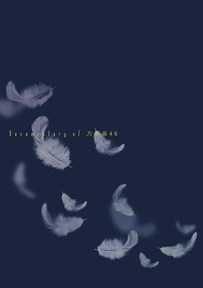 いつのまにかここにいる　Documentary of 乃木坂46　Blu-rayコンプリートBOX(Blu-ray4枚組)【完全限定生産】