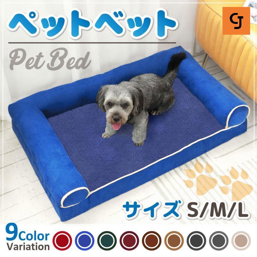 犬 猫 洗えるベッド 高反発 シニア犬 ペット用 ペットベッド ふわふわ クッション ドッグ　キャット ソファー 　春夏秋冬　オールシーズン