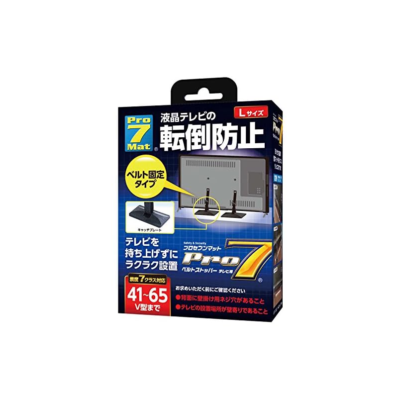 Pro-7 テレビ用転倒防止ベルトストッパー 41 65V型 BST-N1052B