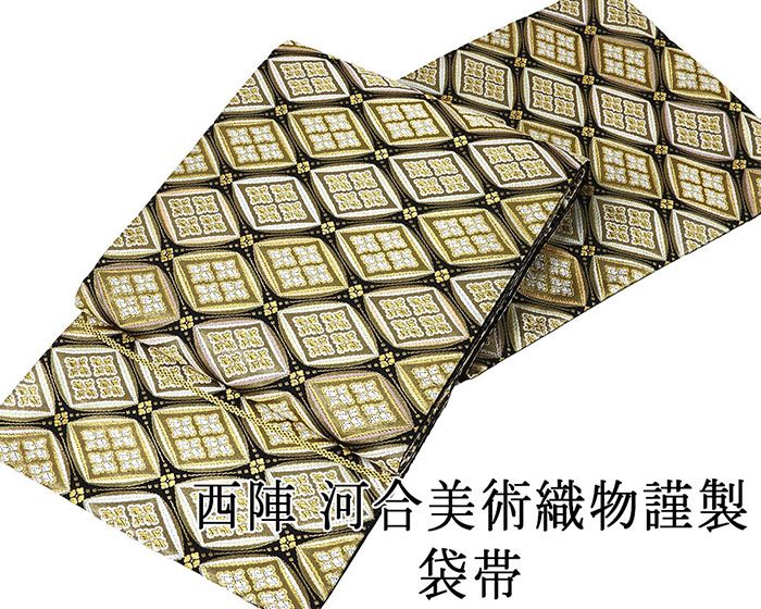 袋帯 新品仕立済 西陣 河合美術織物謹製 能寿花菱変り七宝文 唐織り 新品 仕立て上がり 結婚式 入学式 卒業式 パーティーg2833 78,000円